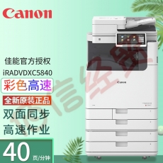 佳能（Canon） 佳能5840/50/60/70高速打印机a3a4彩色激光大型商用办公一体复合机 iR-ADV DX C5840标配双面同步输稿器 双纸盒