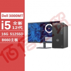 戴尔DELL台式机 Optiplex 3000 MT (3090升级款) 电脑主机(12代i5-12500/16G/512SSD)+23.8英寸定制