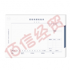西玛表单 西玛A4政务报销单据粘贴单297*210mm 50页/本--5本/包 12包/箱（单包价-整箱售-拍12组）