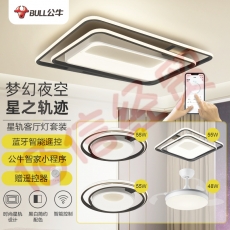 公牛（BULL）LED吸顶灯X35星轨系列MX-M130A-CD小程序控制无极调光三档调色 客厅灯+方形灯+圆形灯*2+风扇