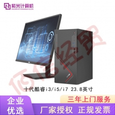 UNIS 紫光Unis526T英特尔酷睿十代I3I5I7办公设计国产品牌 主机+23.8英寸IPS护眼窄边框显示器 i7-10700/16G/512 SSD