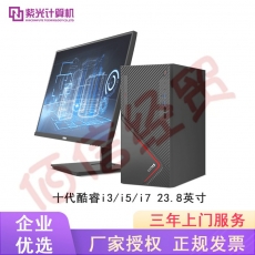 UNIS 紫光Unis526T英特尔酷睿十代I3I5I7办公设计国产品牌 主机+23.8英寸IPS护眼窄边框显示器 标配I3-10100/8G/128G SSD+1T