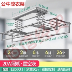 公牛晾衣架公牛电动晾衣架自动升降智能遥控阳台多功能折叠型 星空灰GN-1101智能晾衣机