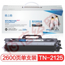 格之格 TN-2125黑色墨粉盒PB2125plus+适用兄弟HL-2140 2150N 2170W MFC-7440N 7840W打印机粉盒