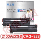 格之格CRG-328硒鼓NT-CNC328C尊享版双支装适用佳能MF4572 4720w 4712 4712G 4710hpM1536 P1566打印机粉盒
