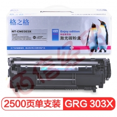 格之格CRG 303硒鼓NT-CN0303X尊享版适用惠普1010 1012 1015 1020 3015 3020佳能lbp2900 3000打印机粉盒
