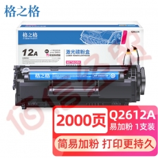 格之格12A易加粉硒鼓 适用hp q2612a惠普1005 1020 1010 3050 1018 3015佳能303 2900打印机墨粉