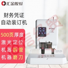 汇金机电（huijin）凭证装订机财务自动打孔机会计档案热熔铆管电动装订机 汇金HJ-50BC