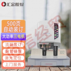 汇金机电（huijin）凭证装订机财务热熔自动打孔机会计档案标书铆管电动装订机 汇金HJ-50B