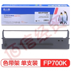 格之格ND-FP700K色带架适用映美FP-700K FP-660K联想DP600E DP660打印机色带架