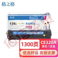 格之格 CE322A硒鼓适用惠普HP CP1525N CP1525NW CM1415FN CM1415FNW打印机墨粉盒hp128A黄色硒鼓