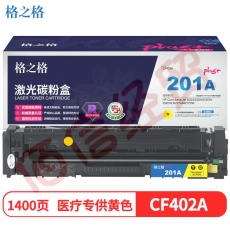 格之格CF402A硒鼓黄色NT-CY201FYPLUS+适用惠普M252 252N 252DN 252DW M277n M277DW打印机硒鼓