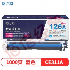 格之格 CE311A青色硒鼓适用惠普M175NW M275 CP1025 CP1025NW佳能lbp7018c墨粉盒 hp126A硒鼓 plus+版