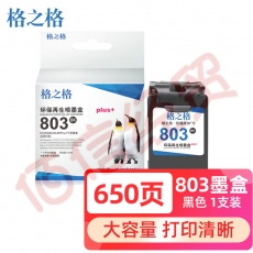 格之格803墨盒 适用惠普hp 2132 2622 2621 1112 2600 2131 2130 1111打印机墨盒惠普803墨盒#