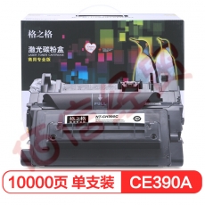 格之格NT-CH390C商专版黑色硒鼓适用CE390A HP 600 M601n 601dn 602n 602dn 602x 603n 603dn 603打印机硒鼓