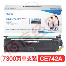 格之格CE742A碳粉盒NT-PH742FYplus+黄色适用惠普CP5225 CP5225N CP5225DN系列#