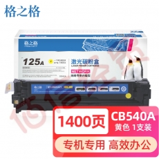 格之格CB542A硒鼓NT-CN0542Y适用惠普CP1215 CP1515n佳能LBP5050 MF8030cn打印机粉盒hp125A黄色硒鼓
