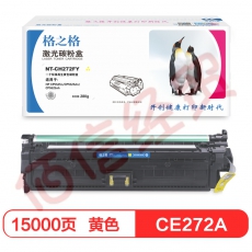 格之格 CE272A硒鼓适用惠普 HP CP5525n CP5525dn CP5525xh 打印机硒鼓 黄色大容量
