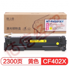 格之格CF402X黄色硒鼓201超大容量适用惠普M252 252N 252DN 252DW M277n M277DW打印机粉盒
