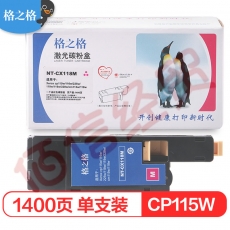 格之格 CP105/205b墨粉盒适用富士施乐CP205 Cp105B CP205W CM205B CM205F打印机硒鼓 CP205红色墨盒带芯片