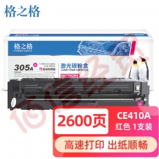 格之格 CE413A易加粉硒鼓CNH413TFM适用惠普300 M351a M375nw 400 M451nw M451dn打印机305A硒鼓红色