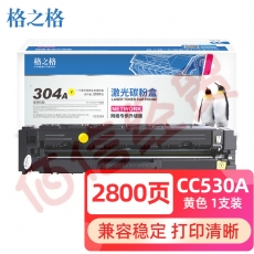 格之格CC532A硒鼓NT-CN0532Y适用惠普CP2025 CM2320nfMFP cp2020佳能7210cdn 7680cx打印机hp304A黄色硒鼓