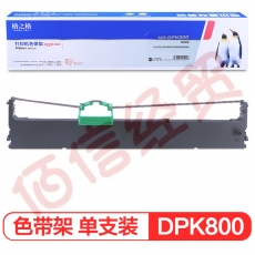 格之格 DPK800色带架ND-DPK800适用富士通DPK800 800H 810H 810 880 880H 880T 890H 890T 8580E打印机色带架