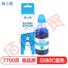 格之格GI-80墨水适用佳能GM2080墨盒 G5080 G6080打印机耗材 80墨水青色