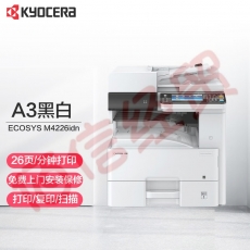 京瓷 (Kyocera) ECOSYS M4226idn A3黑白多功能数码复合机 标配含输稿器+无线网卡