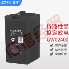商宇GW02400阀控式铅酸蓄电池 2V400AH耐过充、放电优、抗腐蚀、耐高温阀控式铅酸蓄电池
