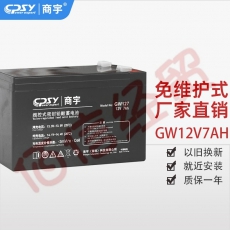 商宇UPS不间断电源 GW127 阀控式铅酸蓄电池GW12V7AH耐过充放电抗腐蚀耐高温电池包