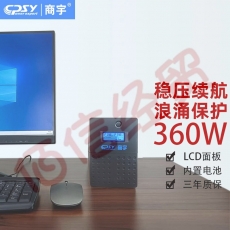 商宇（CPSY) S650静音稳压UPS不间断电源360W家用办公电脑停电续航30分钟