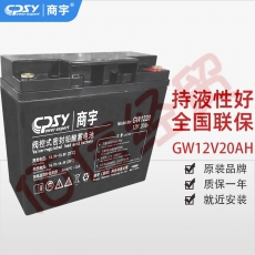 商宇（SY）商宇UPS不间断电源  电池 GW12V20AH 高密度节能免维护阀控式铅酸蓄电池