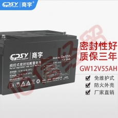 商宇GW12V55AH 阀控式密封铅酸蓄电池 机房服务器断电续航备用电源 UPS不间断电源专用蓄电池