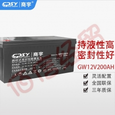 商宇UPS不间断电源 GW12V200AH 阀控式密封铅酸蓄电池适用于UPS电源