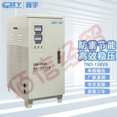 商宇UPS TND-15KVA高精度全自动接触式交流稳压器