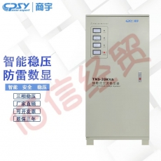 商宇UPS TNS-20KVA高精度全自动接触式交流稳压器