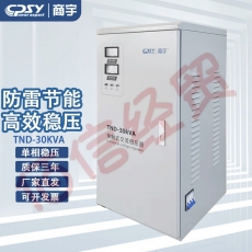 商宇UPS TND-30KVA高精度全自动接触式交流稳压器