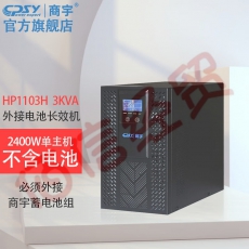 商宇UPS不间断电源HP1103H在线式3KVA/2400W 电脑服务器断电延时外接电池单主机