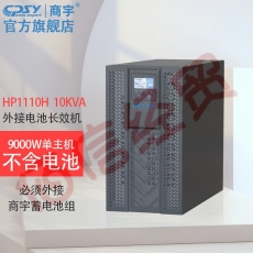 商宇UPS不间断电源HP1110H在线式高频机数据中心、机房服务器防断电稳压应急备用电源 可外接电池