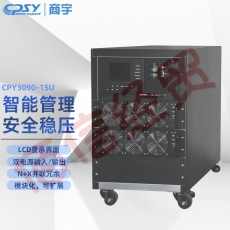 商宇 三进三出 模块化 CPY3090-15U系列 UPS电源