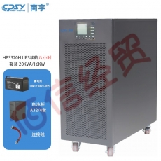 商宇UPS不间断电源 HP3320H在线式20kVA/18kW高频机 默认32节电池一组 SY21款 续航8小时配128节100AH+4*A32电池柜