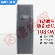 商宇UPS不间断电源 HP33120H三进三出120kVA/108kW高频机外接蓄电池 续航30分钟