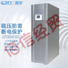 商宇 CPY30300-42U三进三出模块化UPS主机