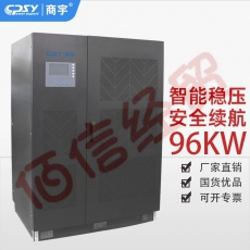 商宇UPS不间断电源在线式GP33120K三进三出120KVA/96KW工频机可外接电池