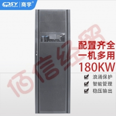 商宇UPS不间断电源HP33200H三进三出 200kVA/180kW高频机默认40节一组需外接电池