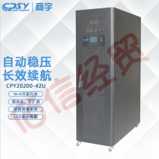 商宇 CPY20200-42U三进三出模块化UPS主机