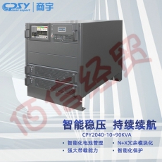 商宇 CPY2040模块化UPS主机