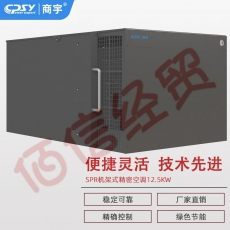 商宇机架式精密机房空调（含内外机）SP12R1HB列间精密空调12.5KW制冷量、恒温恒湿、正面送风