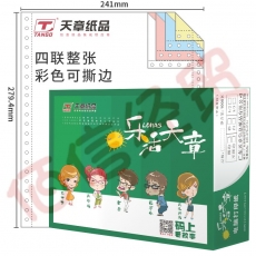 天章(TANGO)乐活天章 针式打印纸 四联整张撕边电脑打印纸 彩色四联打印纸（241-4S 白红蓝黄 1000页/箱)